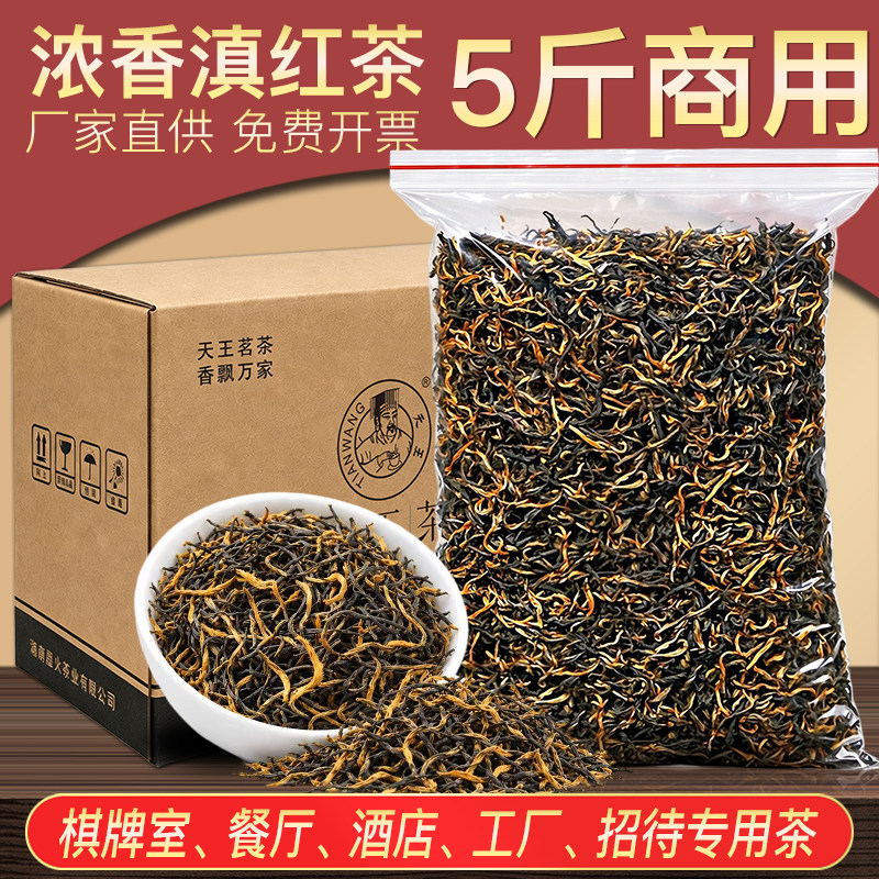 5斤滇红红茶2026新茶浓香型茶叶批发高山古树滇红茶毛尖商用招待