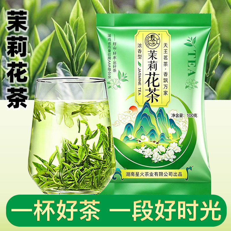 【U先试用】茉莉花茶2026新茶正品浓香型茶叶高山绿茶口粮茶散装