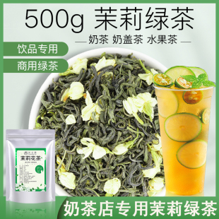高香茉莉綠茶奶茶店專用茉莉花茶奶綠水果茶茉莉毛尖檸檬茶葉原料