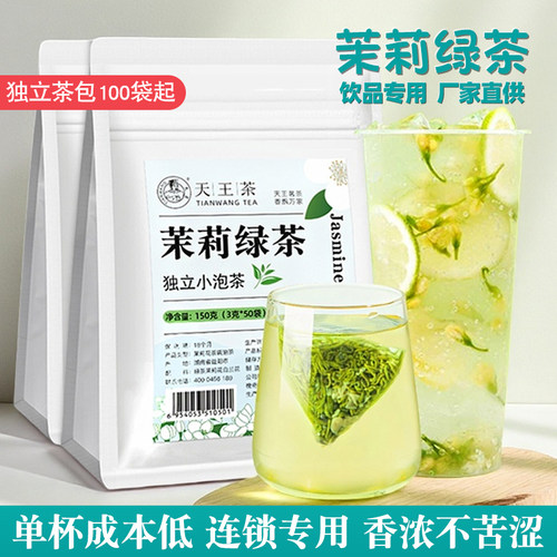 高香茉莉绿茶茶包袋泡茶奶茶店专用茉香绿茶奶绿茉莉花茶冷泡茶包
