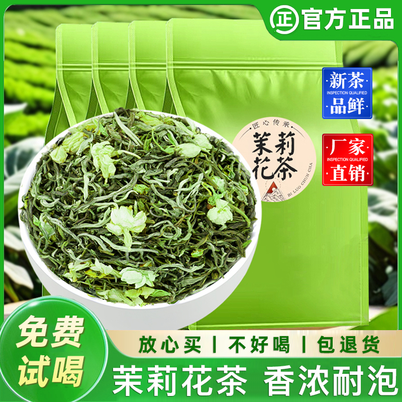 茉莉花茶飘雪2025新茶叶浓香型散装茉莉绿茶非茉莉毛尖自己喝