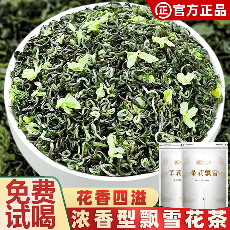茉莉飘雪2025新茶浓香型茉莉花茶绿茶毛尖正宗茉莉花草茶罐装送礼,茶,茉莉花茶,淘宝优惠券,粉丝福利购,淘宝优惠卷