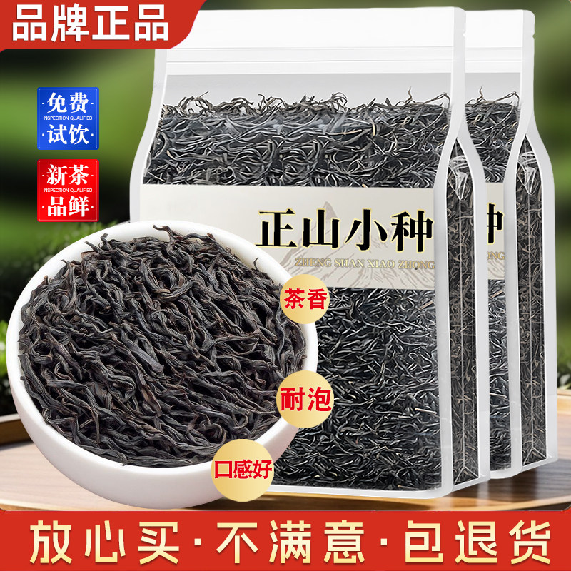 正山小种红茶浓香型武夷高山红茶叶自己喝2025新茶正品袋装旗舰店,茶,正山小种,淘宝优惠券,粉丝福利购,淘宝优惠卷