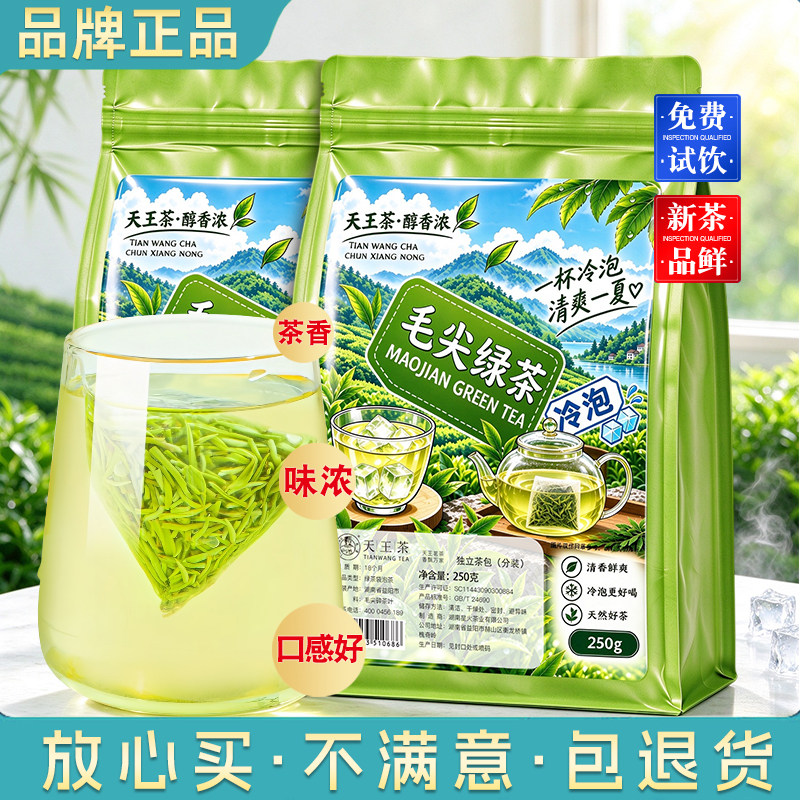 毛尖茶绿茶茶包2026新茶叶散装浓香型高端袋泡茶办公室喝的冷萃茶