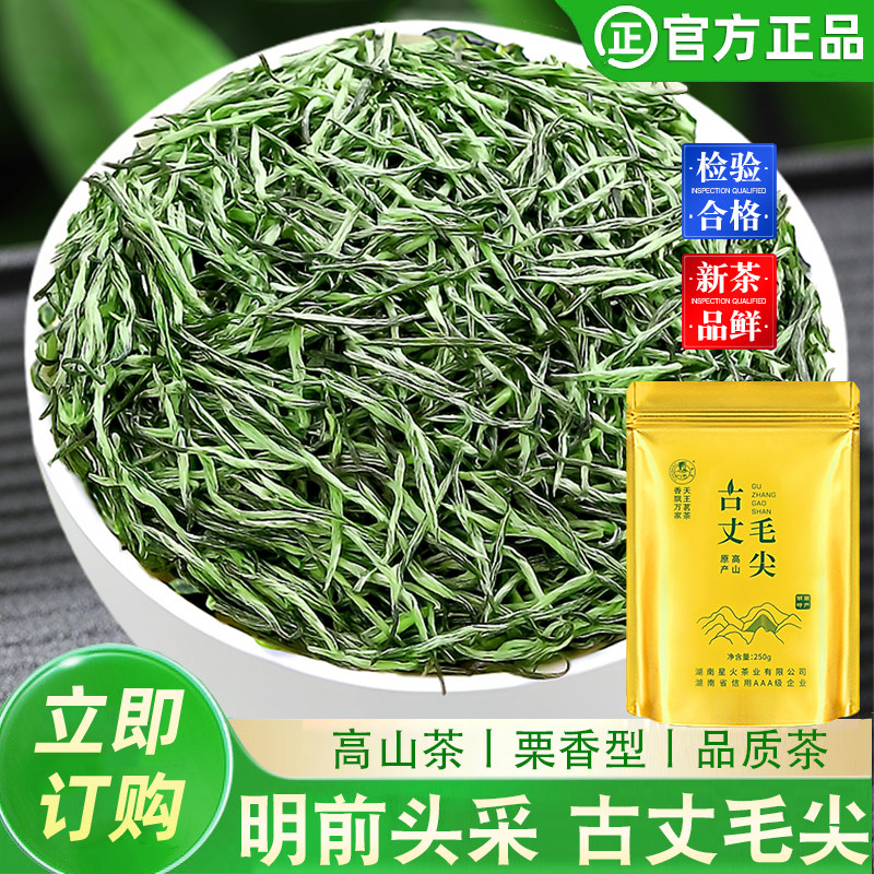 2026新茶湘西特产明前古丈毛尖绿茶浓香型茶叶散装毛尖茶自己喝