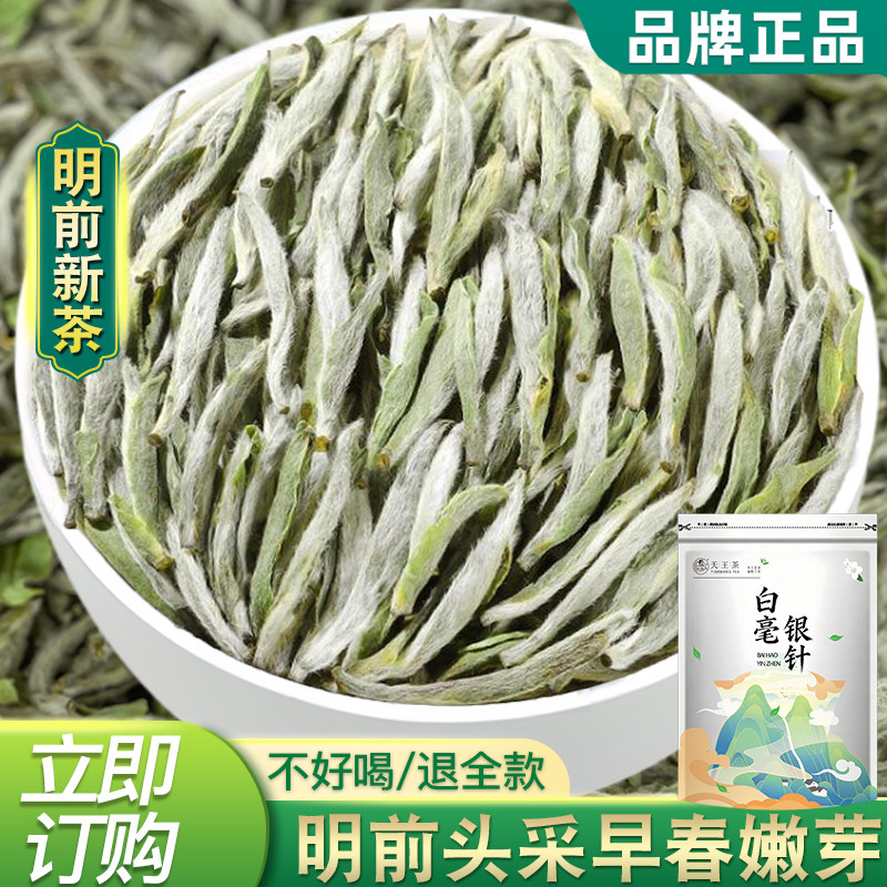 2026新茶叶特级白毫银针茶叶正宗云南古树银针白茶白豪银针浓香型图片