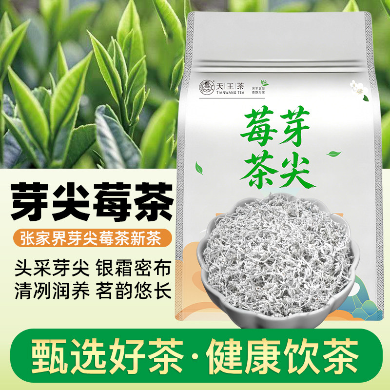 【天猫U先】莓茶张家界正品芽尖霉茶正宗龙须藤茶湖南莓茶养生茶