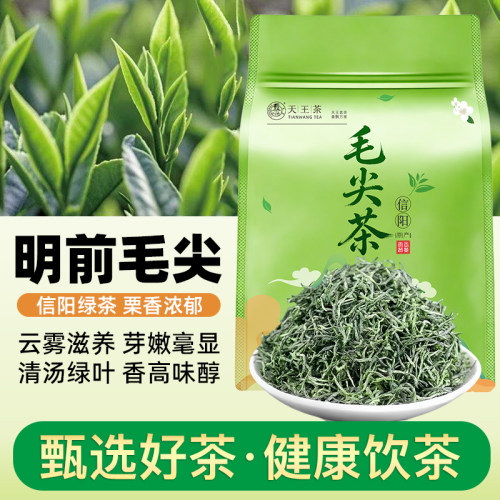【天猫U先】明前毛尖茶信阳绿茶2026新茶栗香型春茶高山云雾炒青