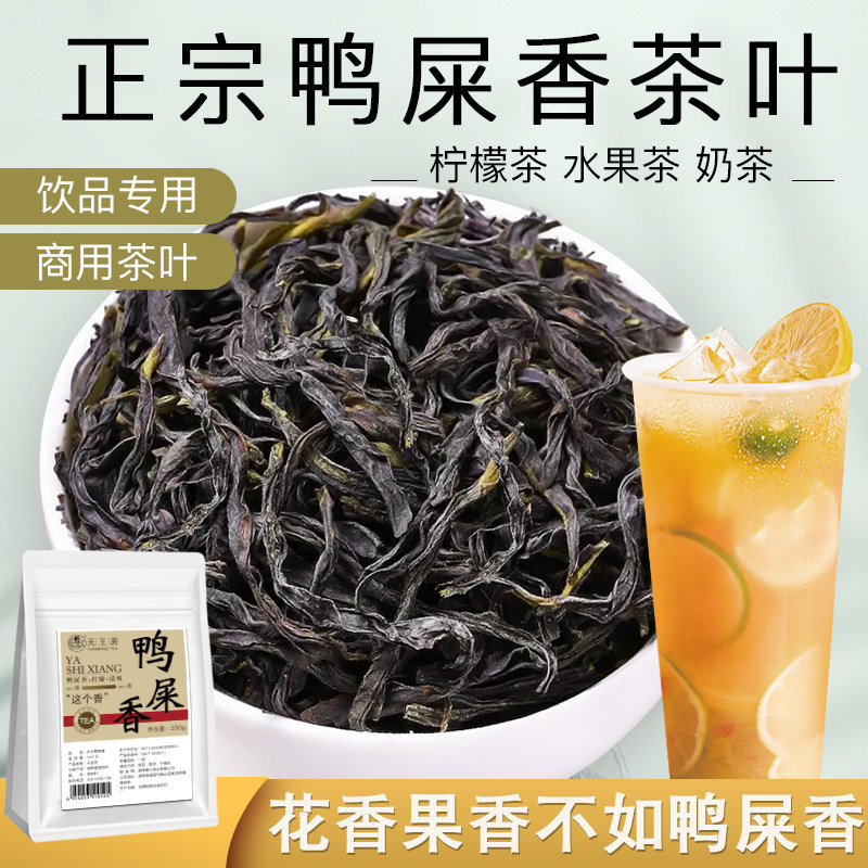 天王鸭屎香柠檬茶奶茶店专用茶叶浓香型乌龙茶柠檬水果茶商用原料,茶,凤凰单丛,淘宝优惠券,粉丝福利购,淘宝优惠卷