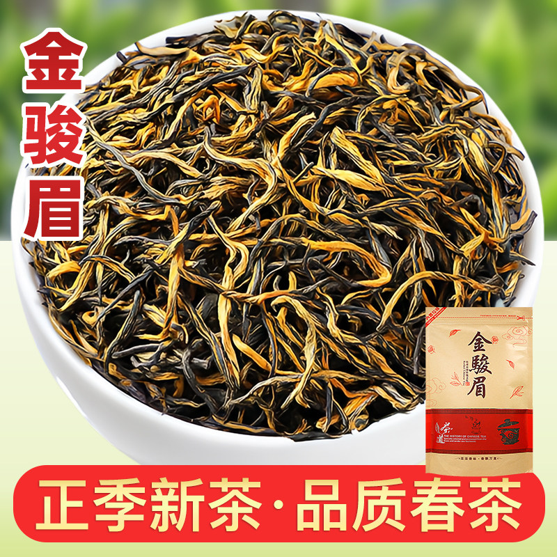 【U先试用】金骏眉红茶2026新茶正品武夷高山小种蜜香型茶叶袋装