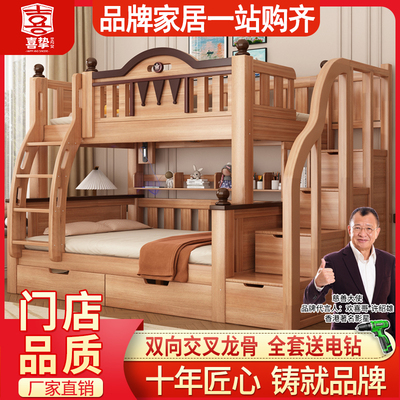 喜挚实木加粗上下床半高床儿童子母床家用多功能高低床宿舍双层床