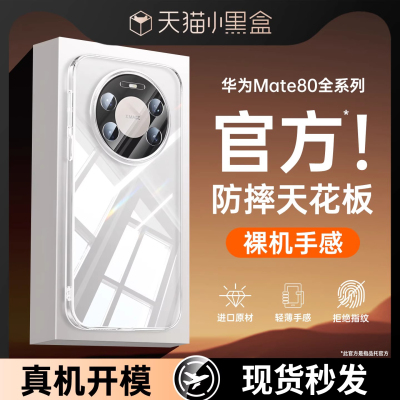 超薄透明适用华为mate80/70软壳