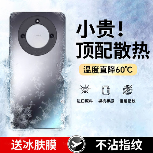 【冰砂散热】荣耀x系列磨砂壳