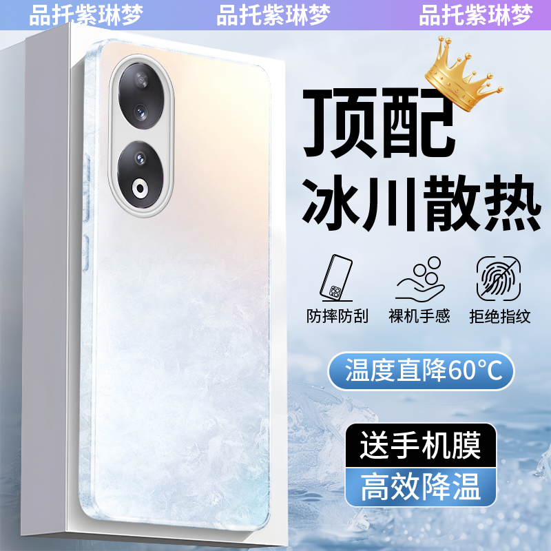 冰感散热适用荣耀90/80/70手机壳