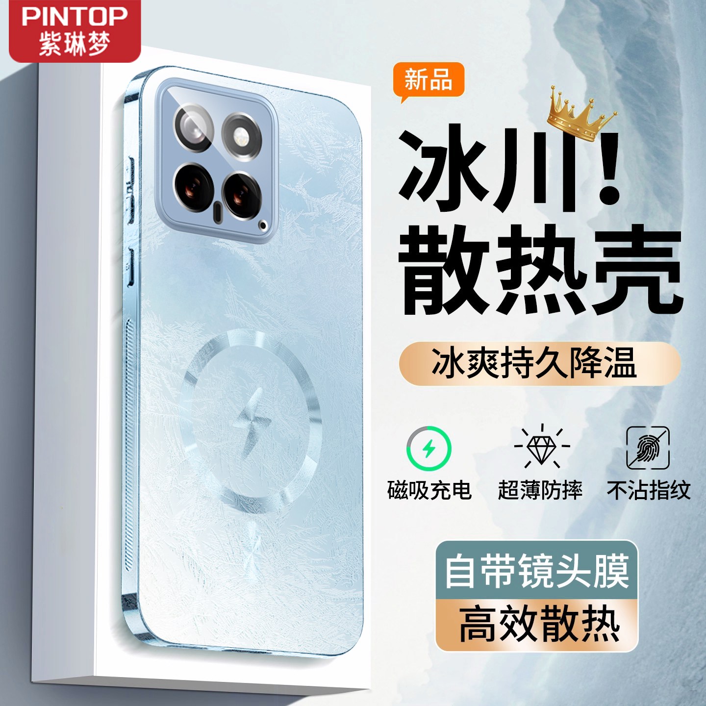 [散热磁吸]适用小米14防摔手机壳