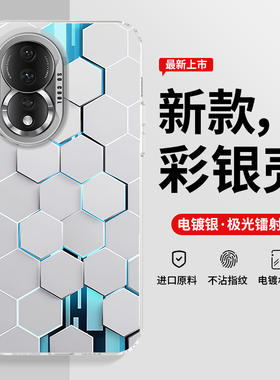 适用荣耀90手机壳90gt新款100华为荣耀200pro彩银80蜂巢x50i防摔70pro+全包60硬50壳magic5保护500套400超薄