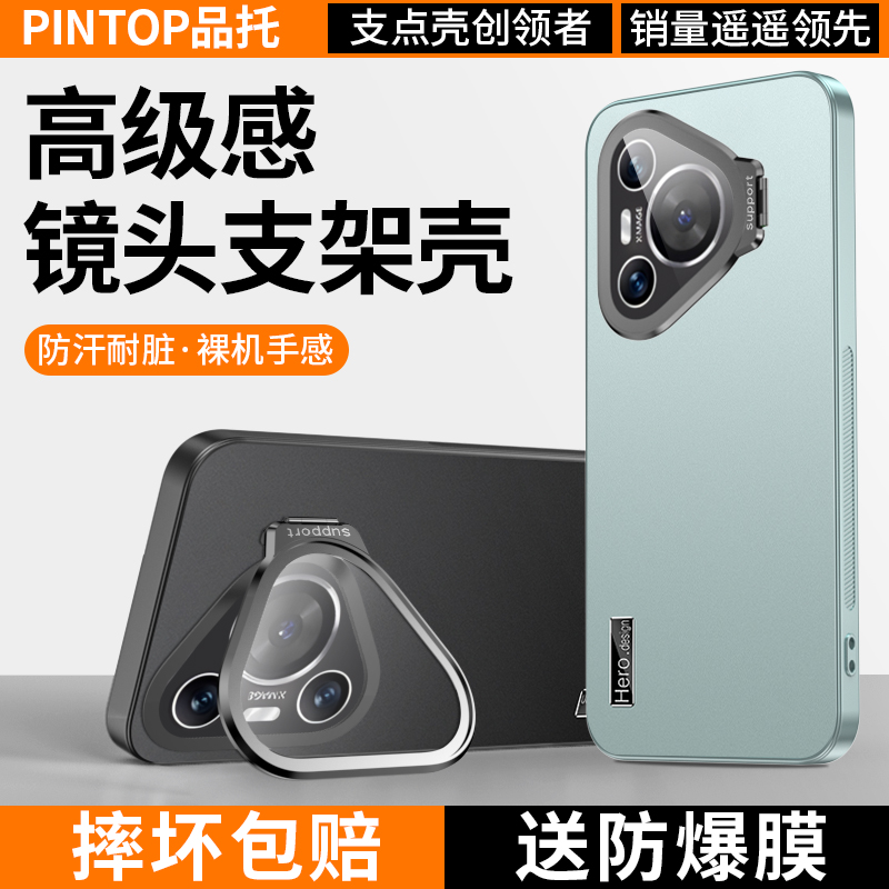 隐形支架适用于华为Pura70手机壳