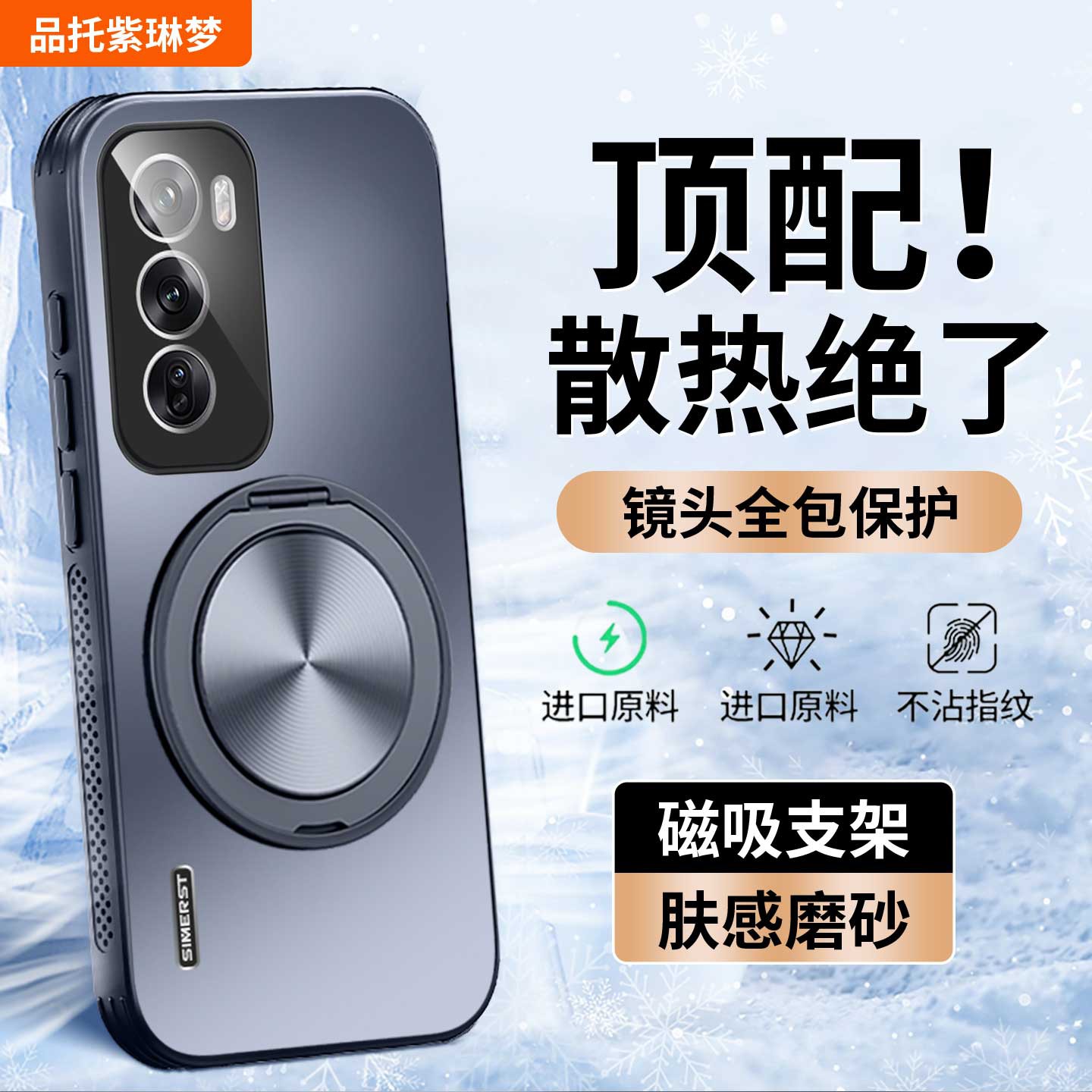 适用OPPOReno12散热支架手机壳
