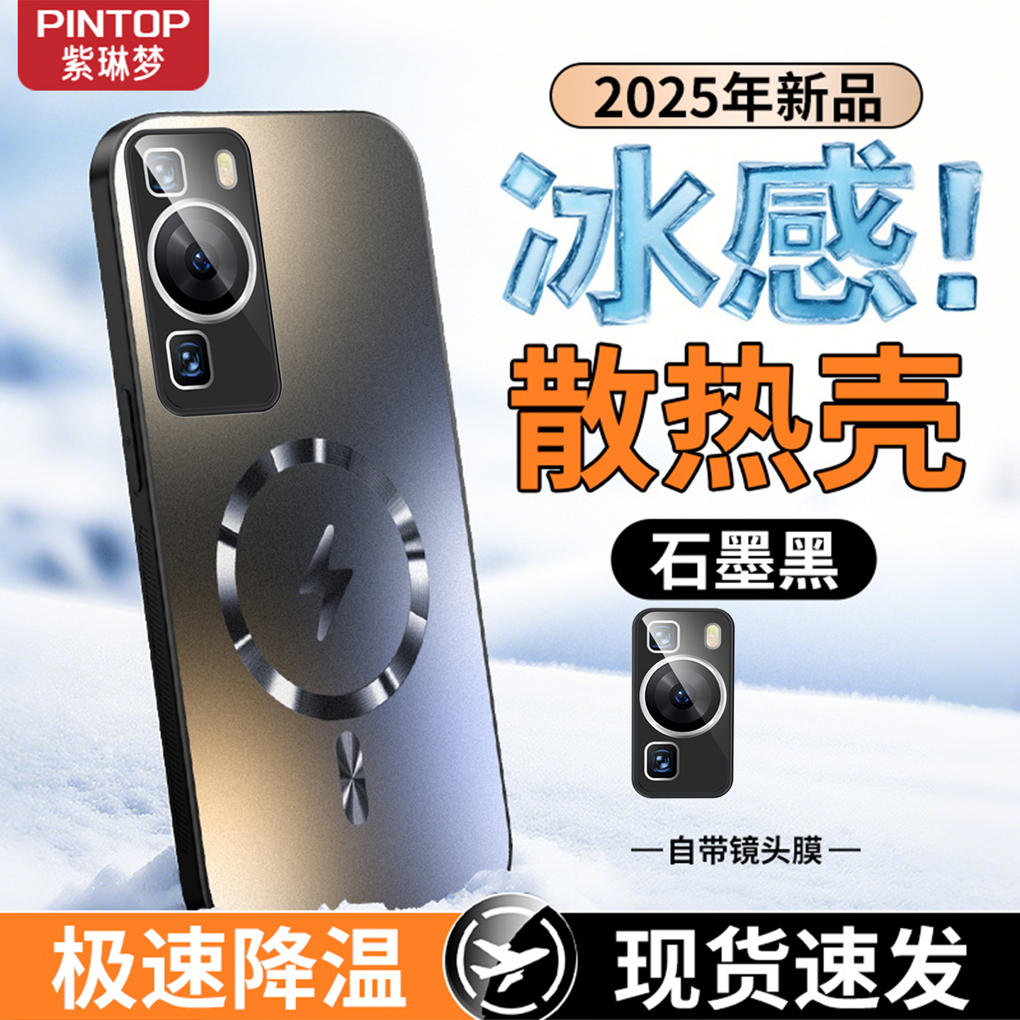 适用华为P60镜头膜磁吸手机壳