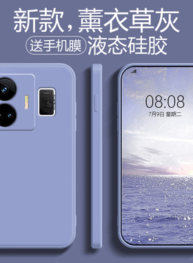 适用真我GTNeo5手机壳新款neo5se液态硅胶realme真我gtneo6se魔方简约纯色紫色全包防摔男女潮软壳个性保护套