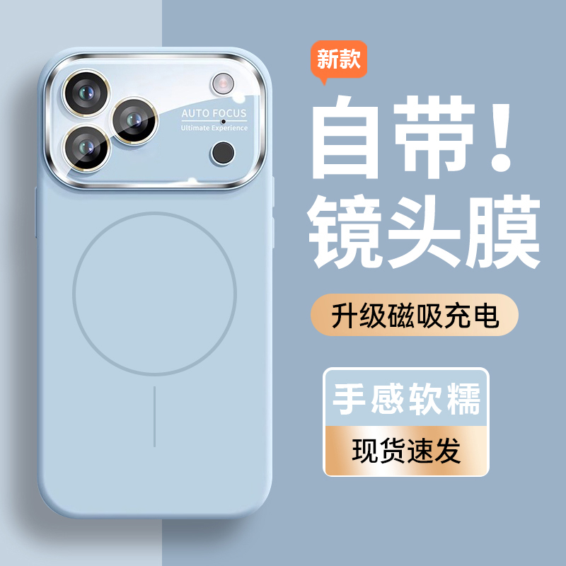 适用苹果17promax磁吸液态手机壳