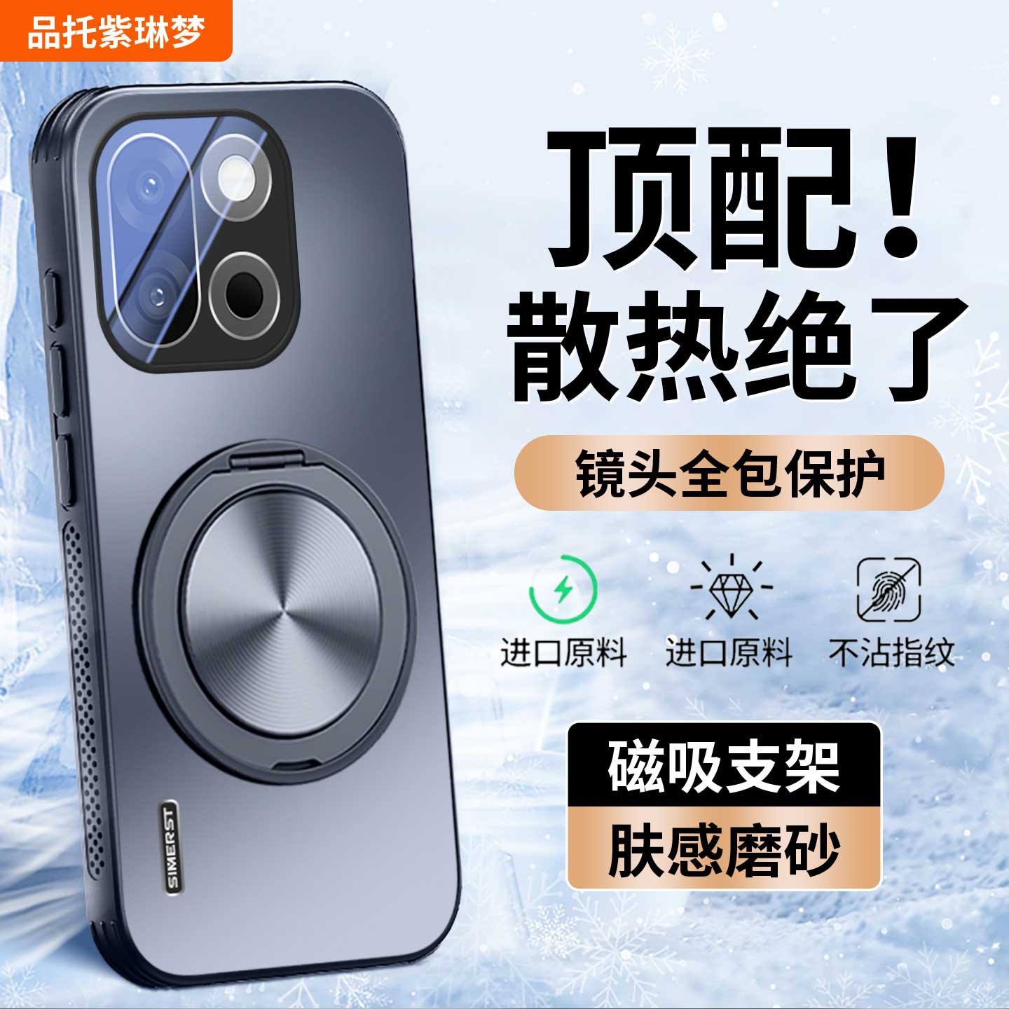 适用一加15散热支架磁吸手机壳