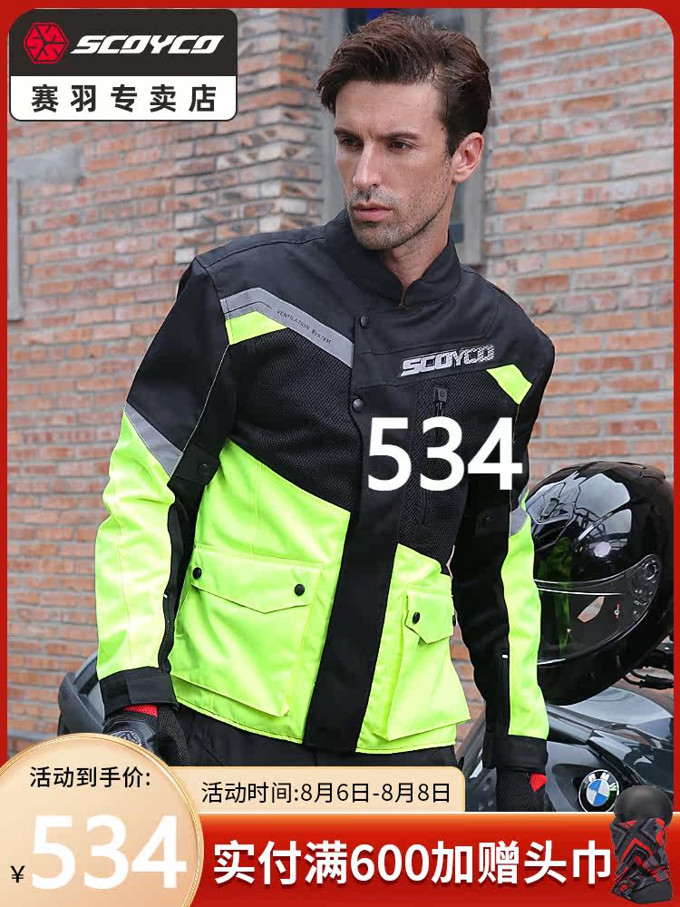 Saiyu motorcycle riding suit summer male motorcycle racing fall-proof mesh ventilation breathable knight clothing JK48X