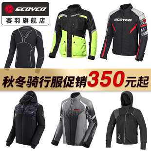 起赛羽春夏骑行服机车赛车服街跑夹克 秒杀 不参加满赠 350元