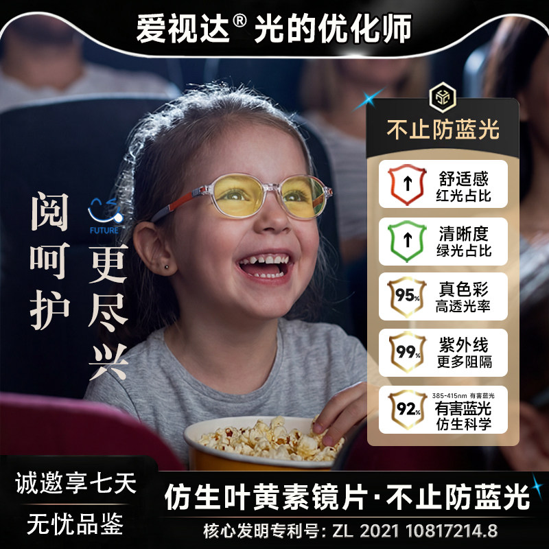 爱视达儿童防蓝光叶黄素护目镜