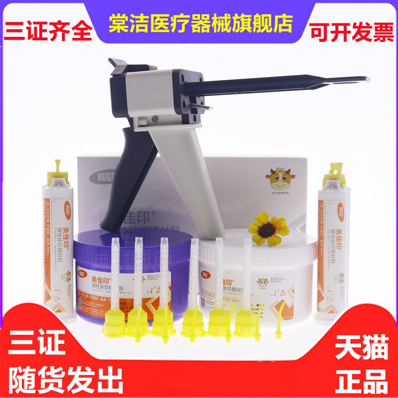 牙科沪鸽硅橡胶印模材料