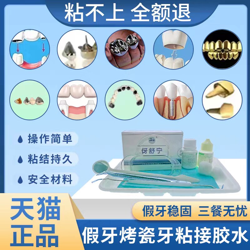 牙科自己动手粘烤瓷牙胶水牙齿钢牙套牙冠假牙专用牙科胶水粘接剂