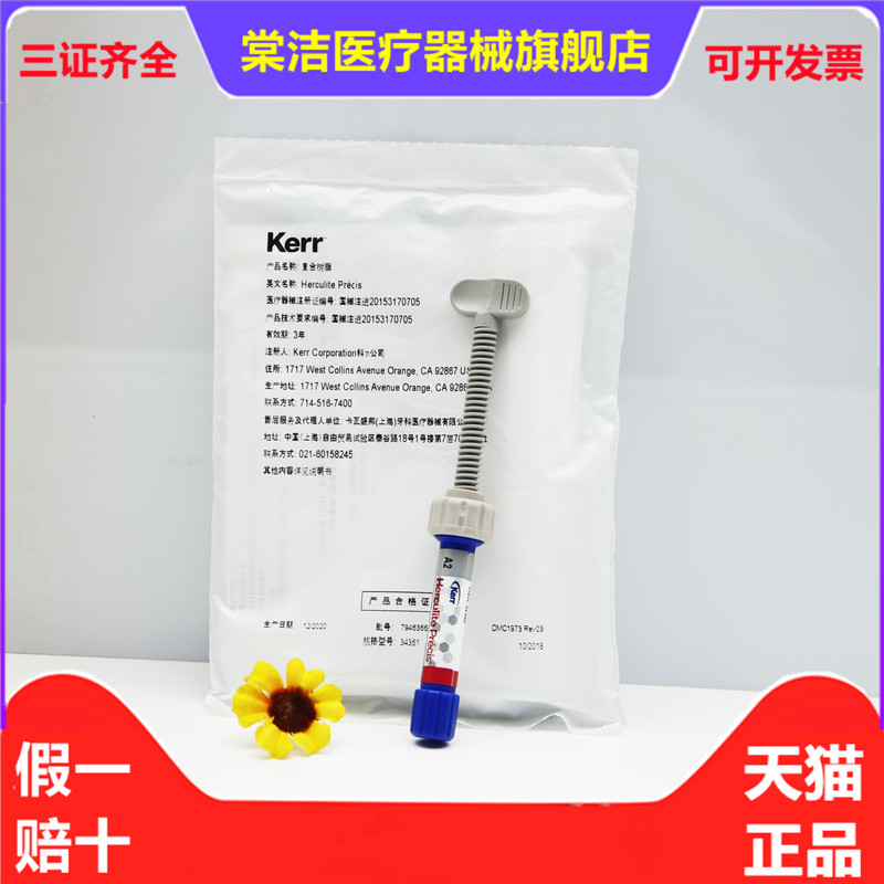 牙科材料科尔光固化树脂 keer科尔琥珀树