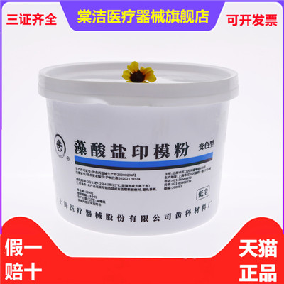 上齿变色龙酸盐印模材料