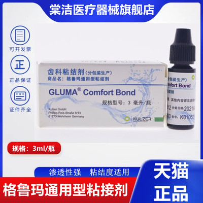 贺利氏格鲁玛通用粘接剂光固化