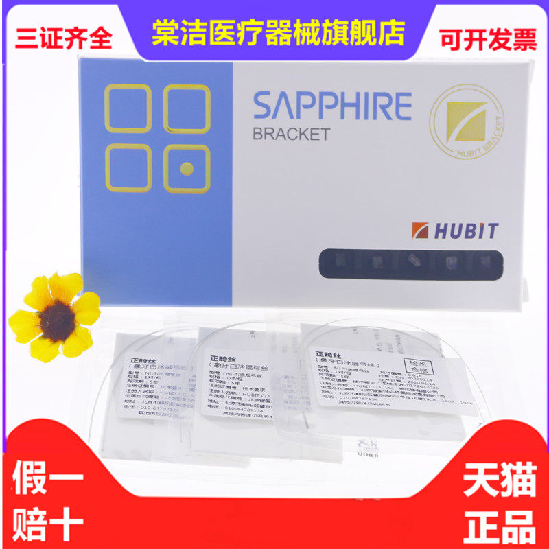 好必特单晶体托槽韩国单晶陶瓷托槽正畸透明进口隐形牙科陶瓷托槽