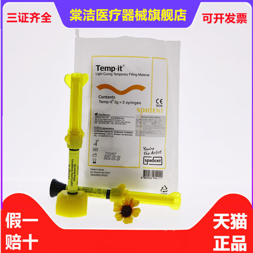 牙科材料韩国斯派嵌体光固化临时