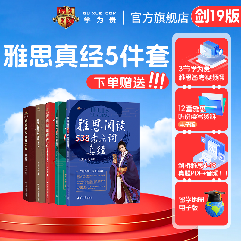 学为贵旗舰店雅思5件套ielts考试