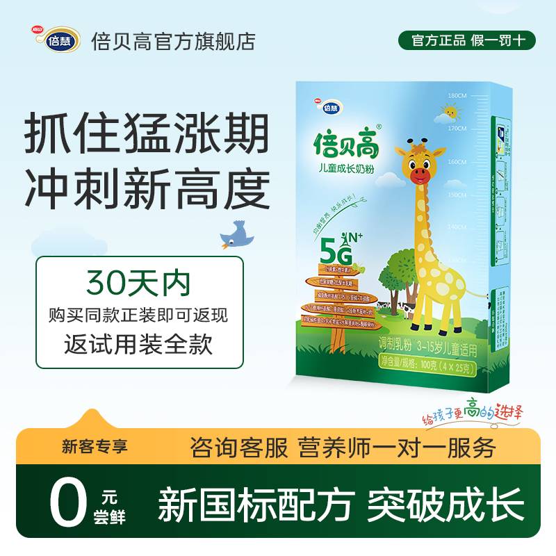 四季南山3-15岁儿童奶粉成长奶粉