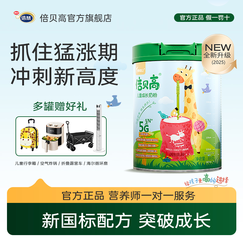 南山倍贝高成长赖氨酸牛奶粉正品