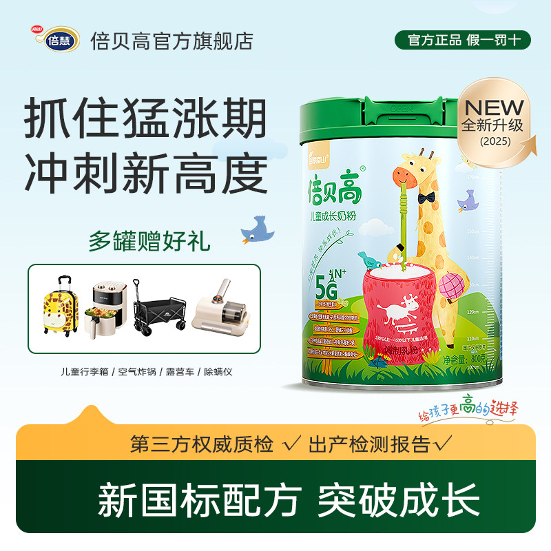 倍贝高成长赖氨酸牛奶粉正品