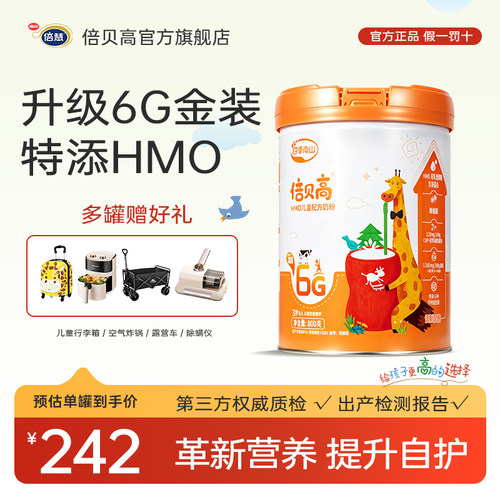 倍贝高6g升级版金装小金罐