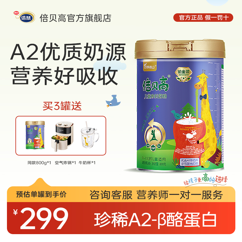 南山倍贝高儿童成长奶粉进口奶源