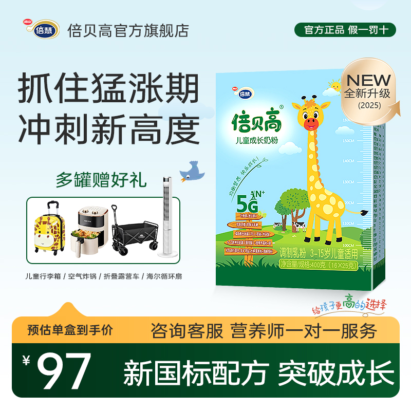 南山倍贝高成长奶赖氨酸助力成长