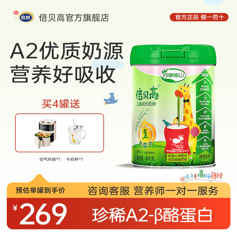 南山倍慧5G超级金装A2倍贝高儿童成长青少年学生男女牛奶粉高钙