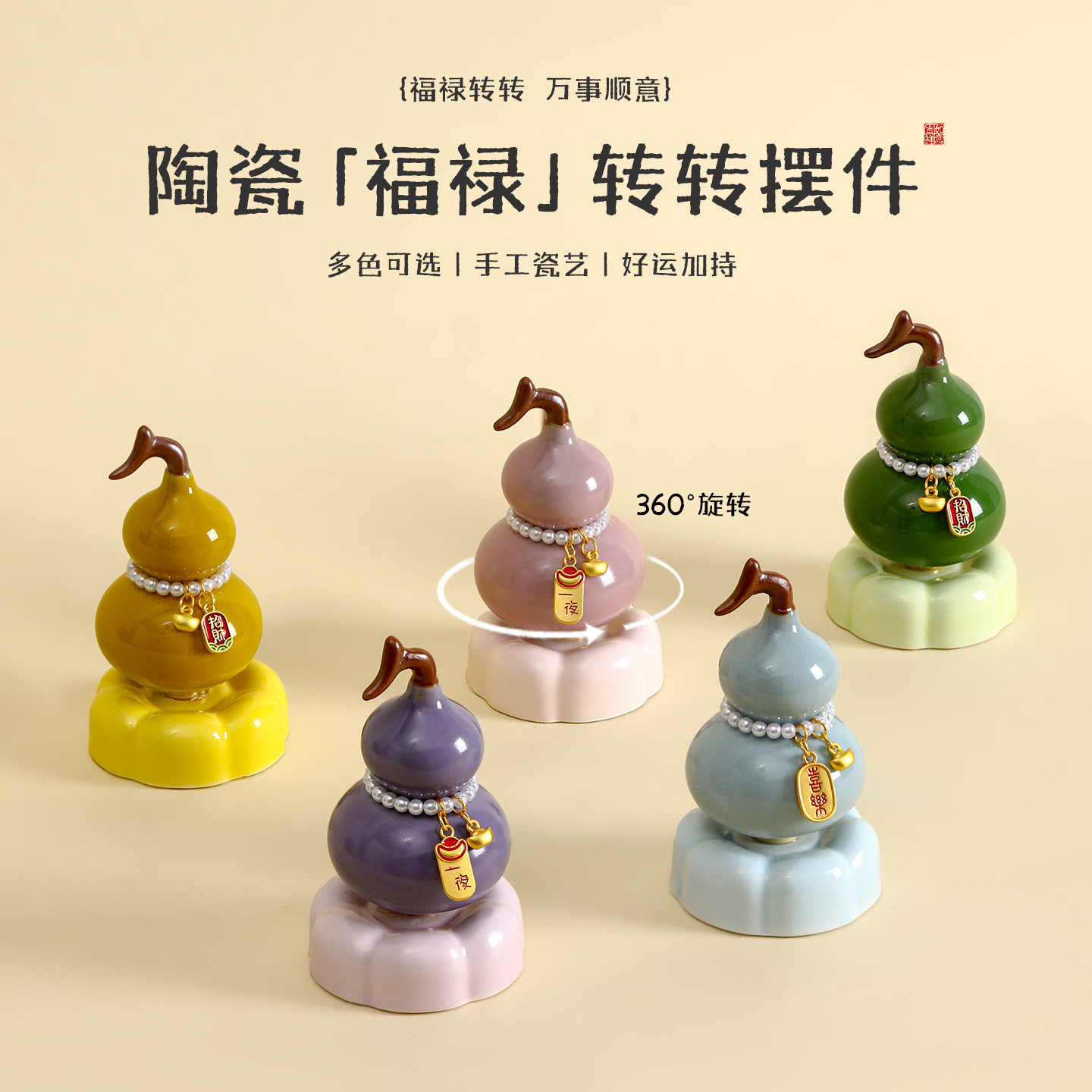 景德镇陶瓷转转葫芦小摆件办公桌面装饰工位情绪稳定器文创纪念品