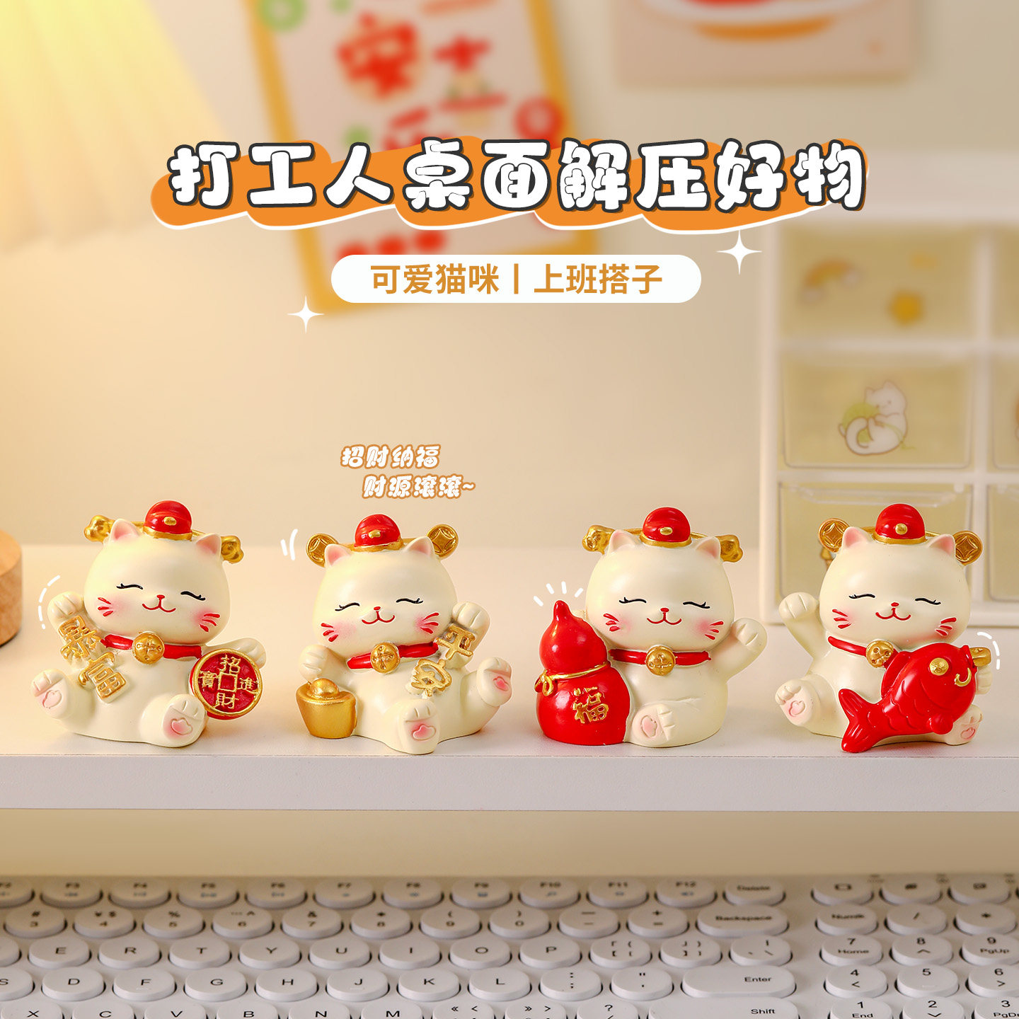 招财猫办公桌面工位可爱装饰治愈情绪解压小摆件生日礼物闺蜜女生,家居饰品,装饰摆件,淘宝优惠券,粉丝福利购,淘宝优惠卷