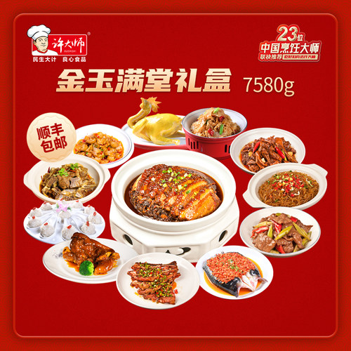 许大师湘菜年夜饭套餐半成品私房菜肴预制菜懒人速成加热即食