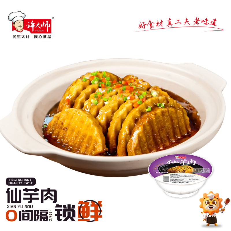 许大师仙芋肉香芋煲480克冷冻半成品方便菜荔浦芋头酒店宴席商用