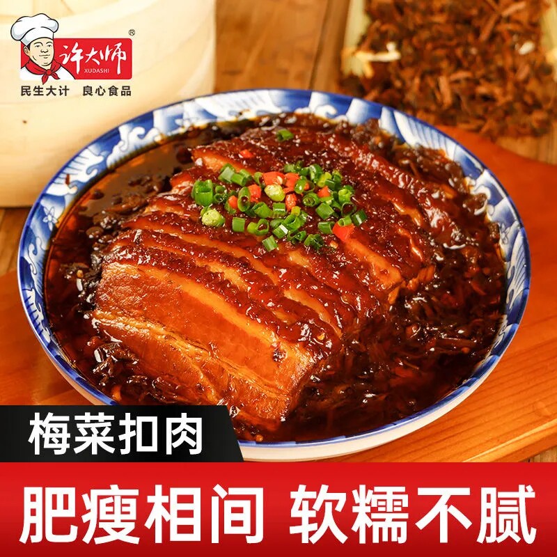 许大师虎皮梅干菜扣肉加热即食半成品熟食家常饭预制菜快手菜湘菜