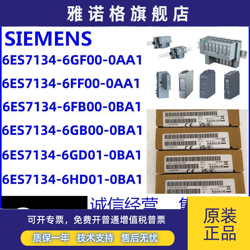 西门子 6ES7134-6GF00-6FF00-6GD01-6HD01-6FB00-6GB00-0AA1-0BA1